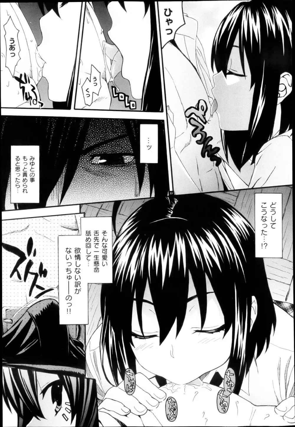 aimai ♥ な！ 第1-3章 Page.27