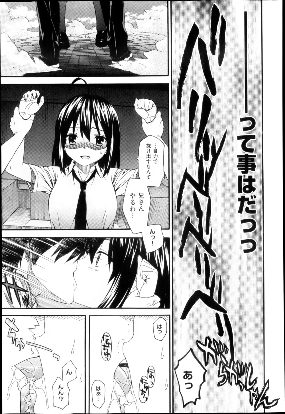 aimai ♥ な！ 第1-3章 Page.29