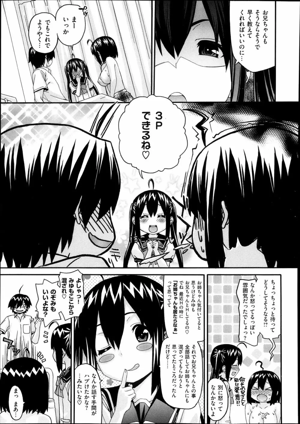 aimai ♥ な！ 第1-3章 Page.47