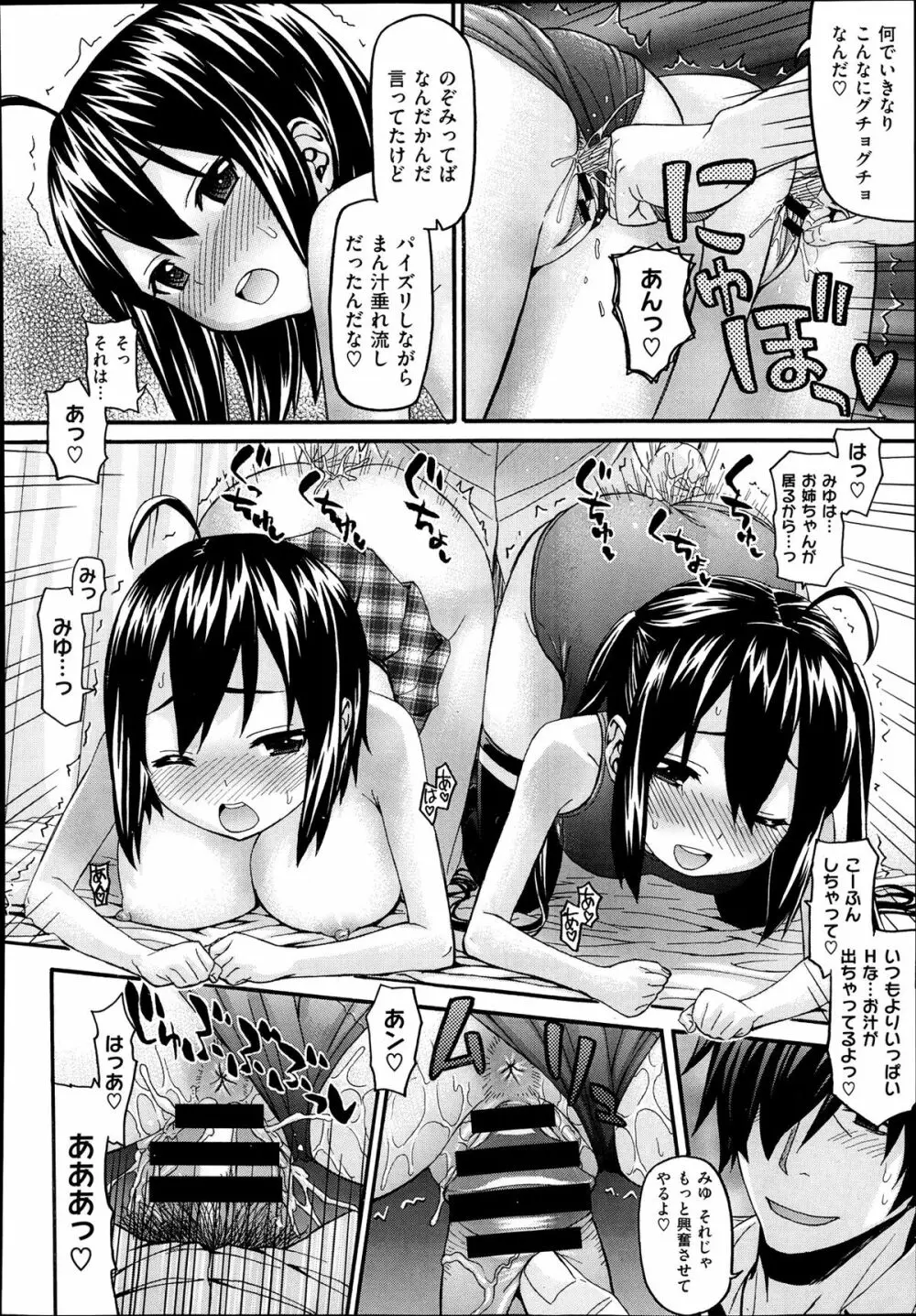 aimai ♥ な！ 第1-3章 Page.50