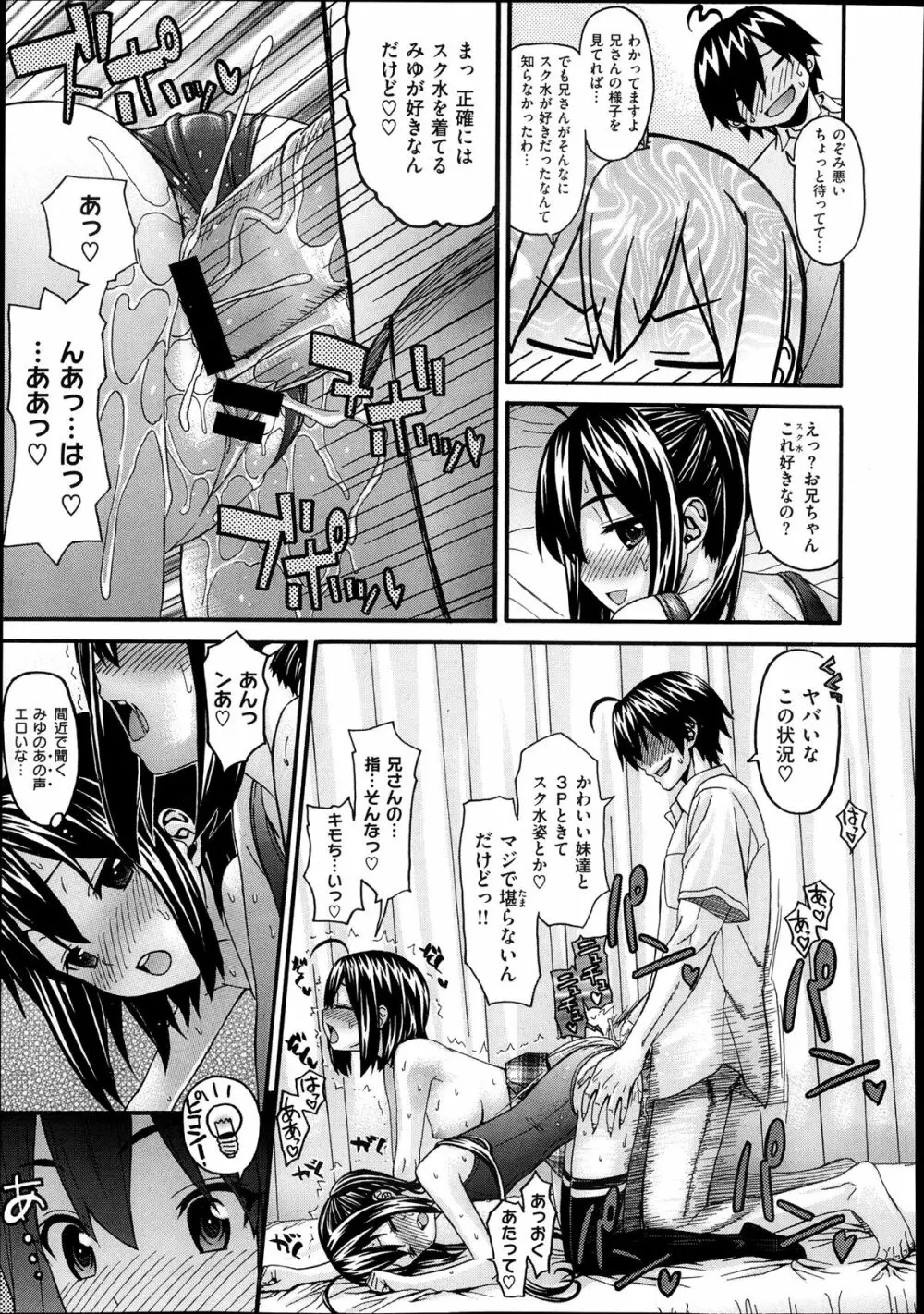 aimai ♥ な！ 第1-3章 Page.51