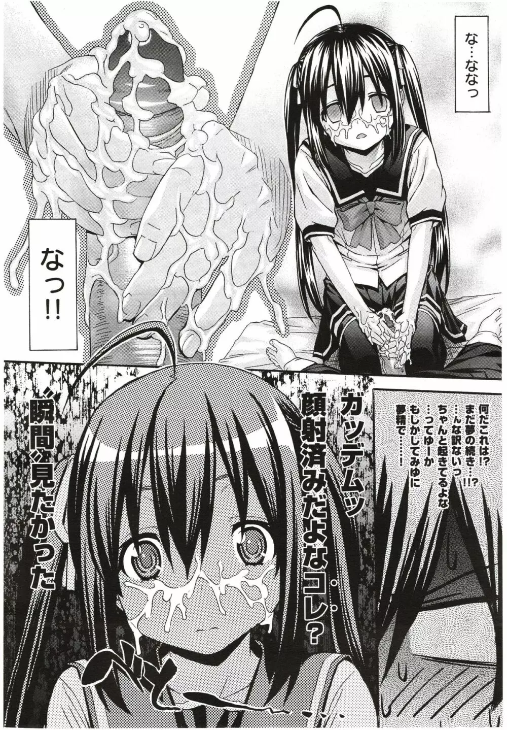 aimai ♥ な！ 第1-3章 Page.6