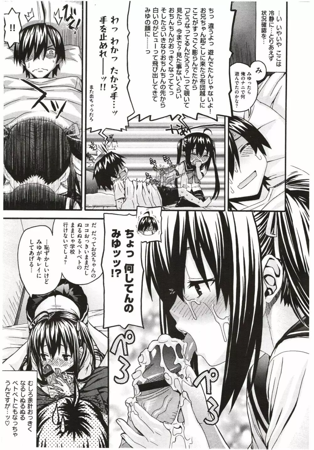 aimai ♥ な！ 第1-3章 Page.7