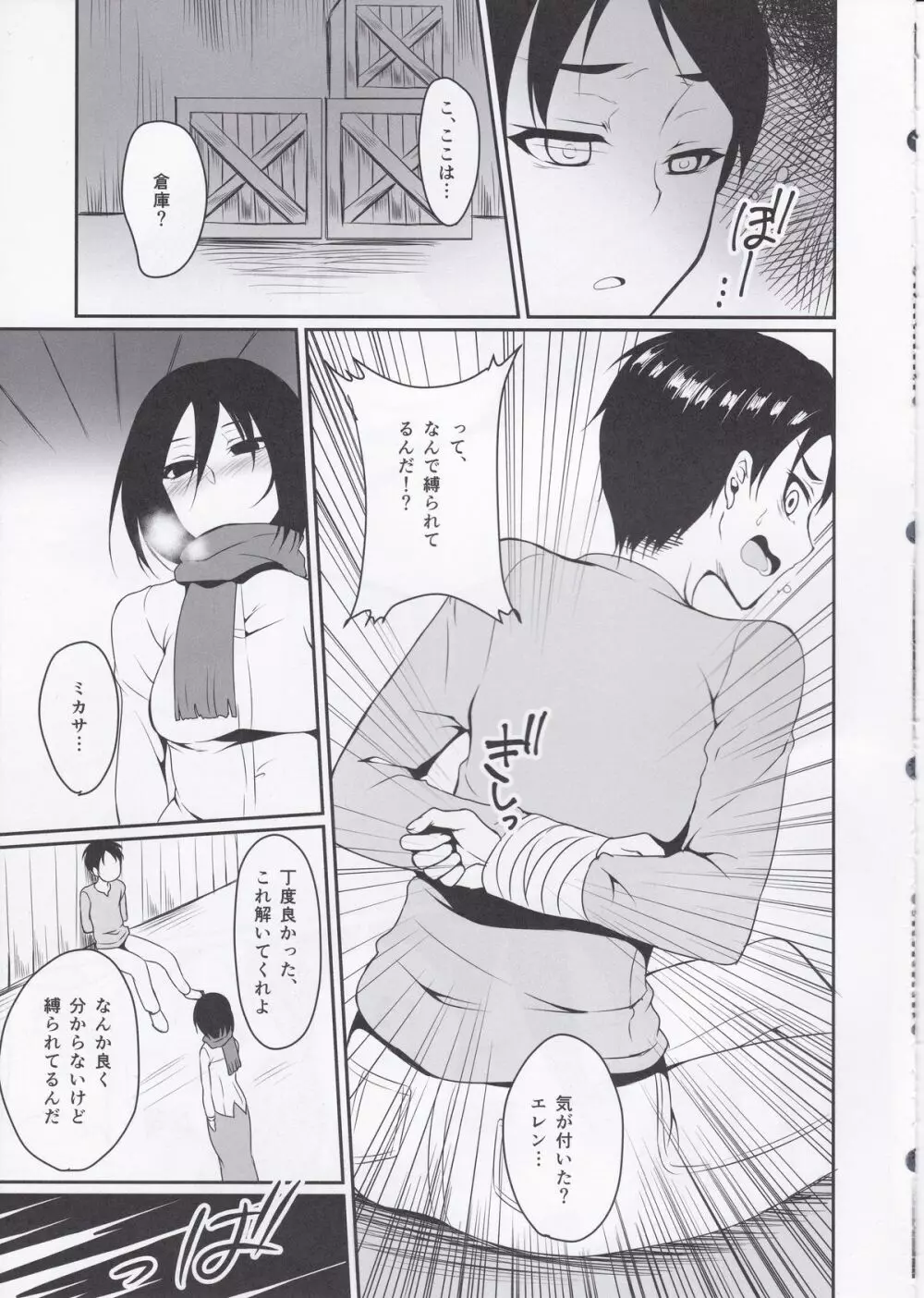 エレンがミカサに襲われる本 Page.11