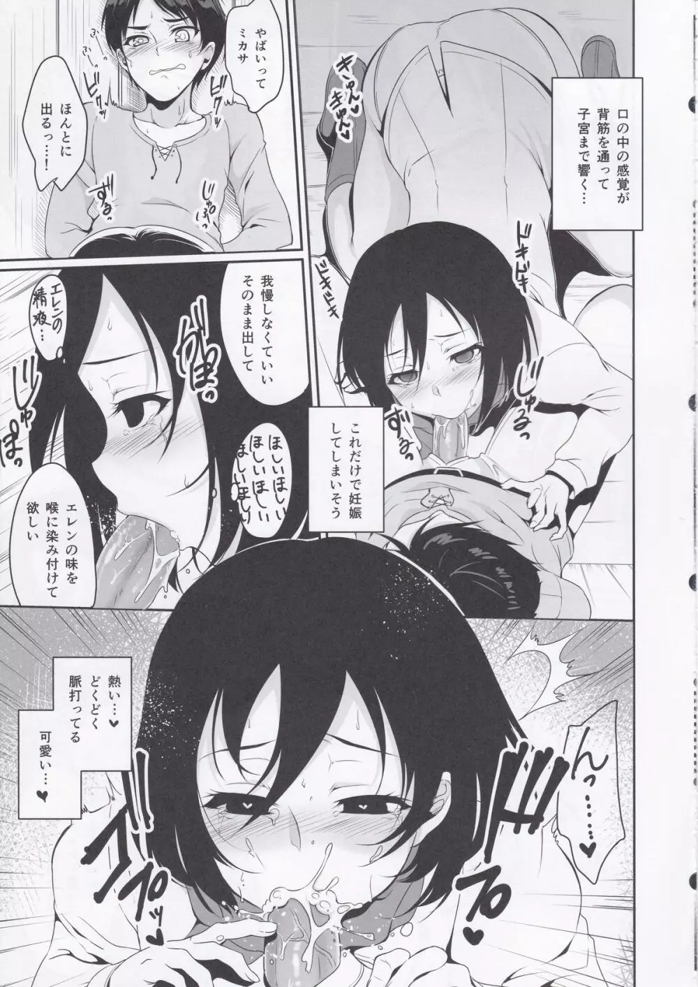 エレンがミカサに襲われる本 Page.15