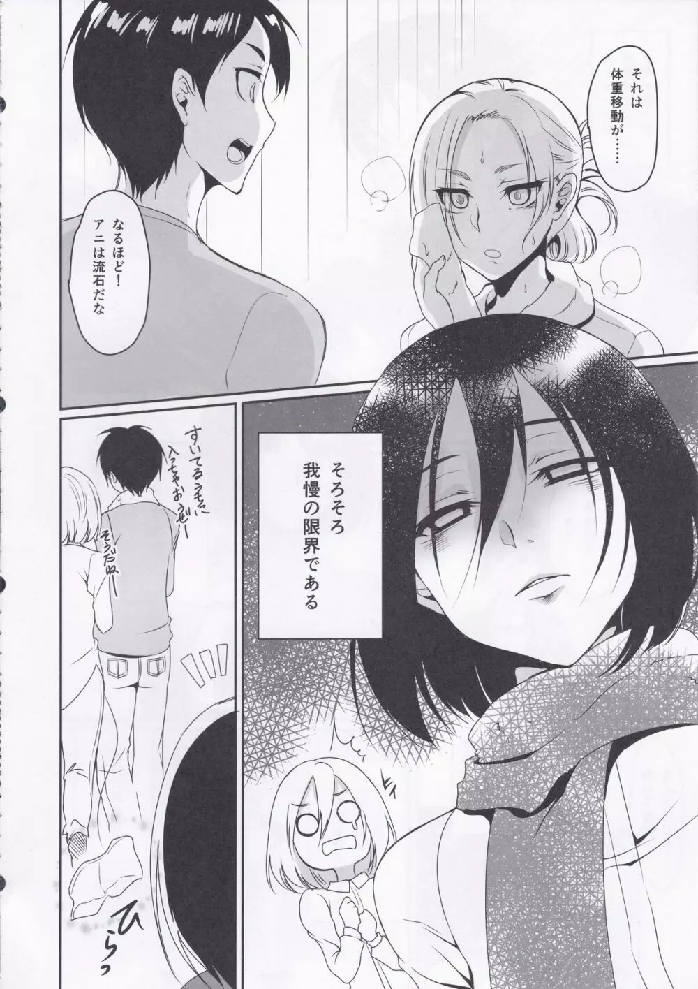 エレンがミカサに襲われる本 Page.6