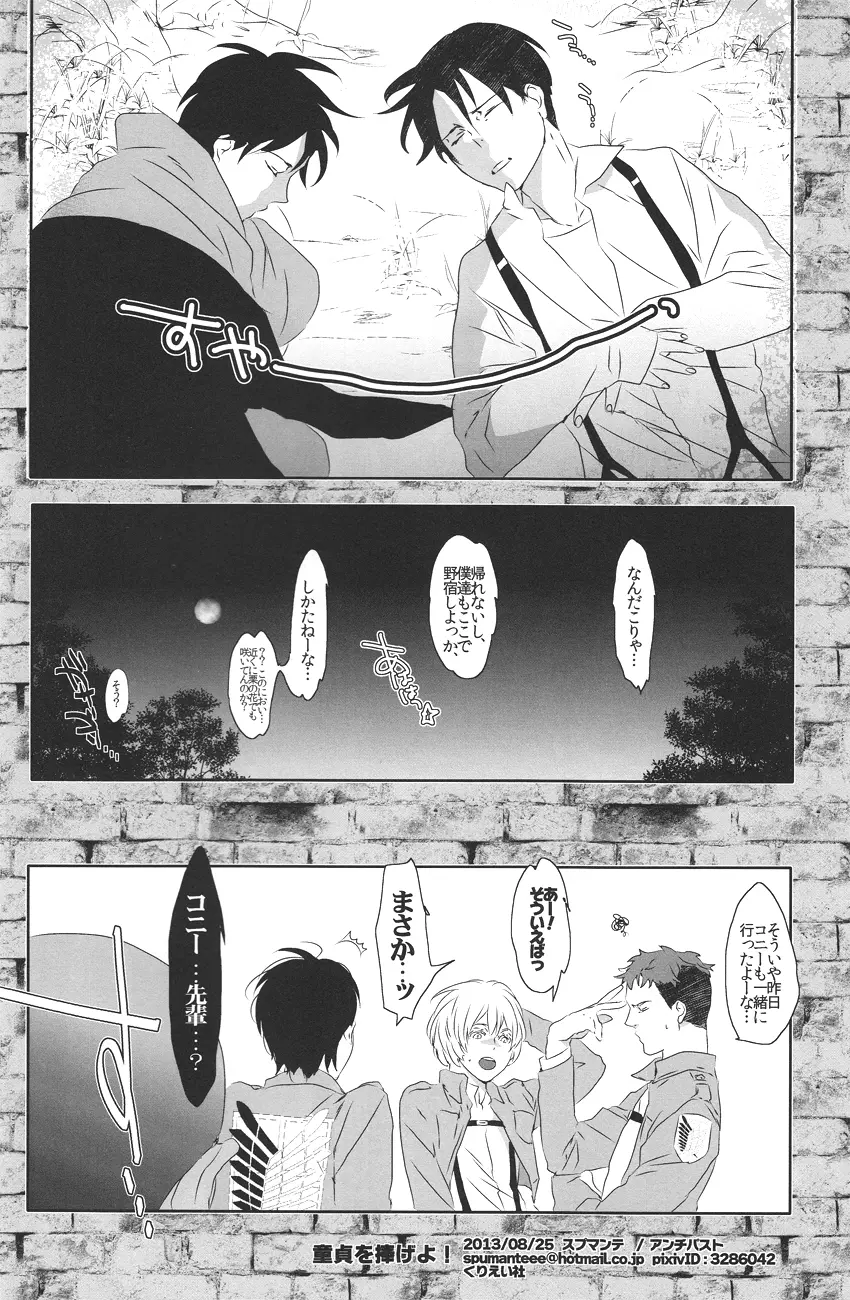 童貞を捧げよ! Page.17