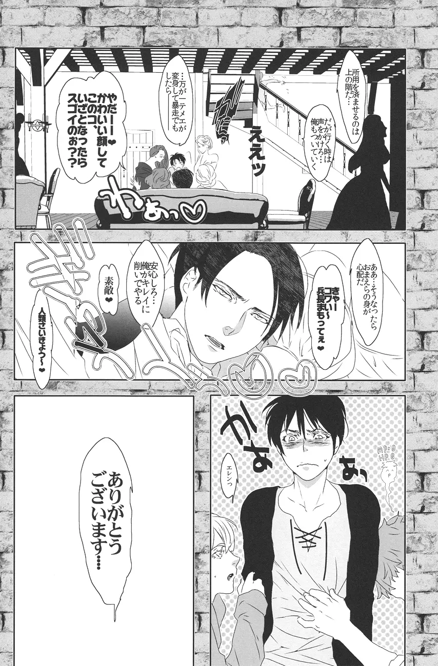 童貞を捧げよ! Page.7