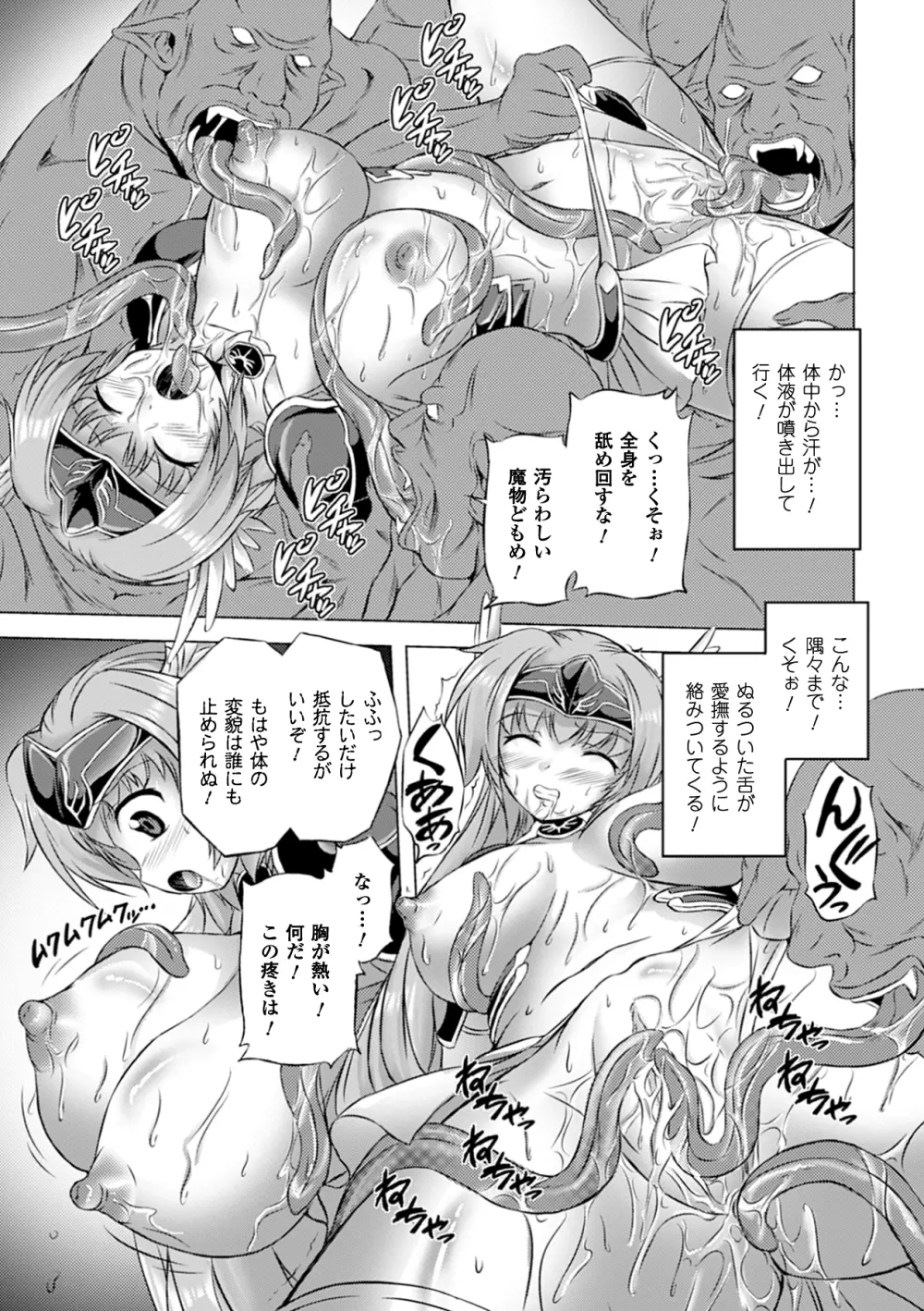 人体改造アンソロジーコミックス Vol.1 Page.11