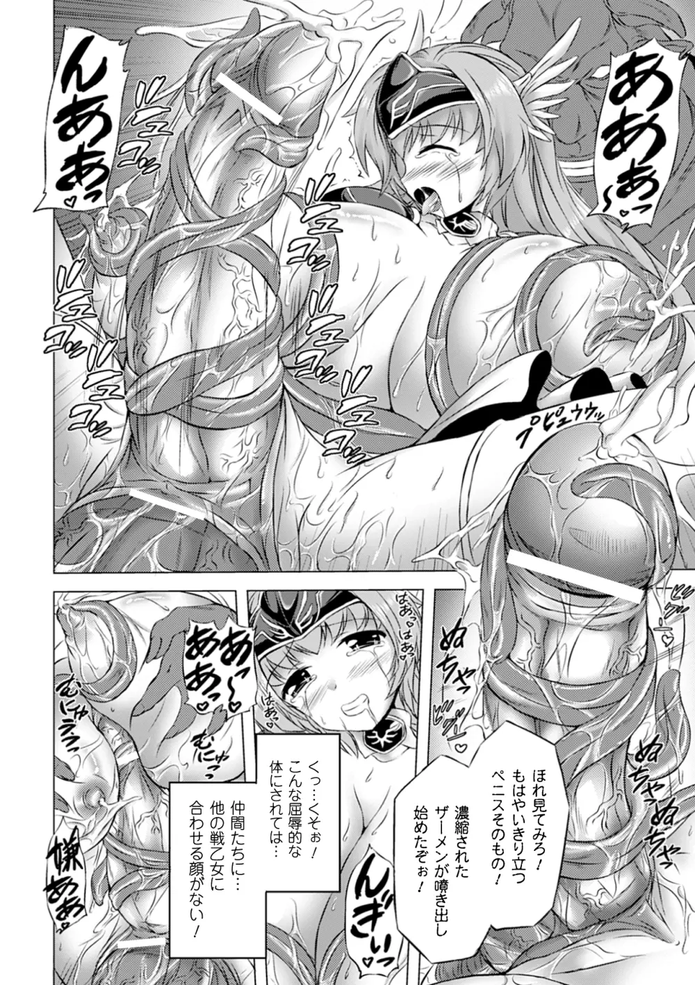 人体改造アンソロジーコミックス Vol.1 Page.18