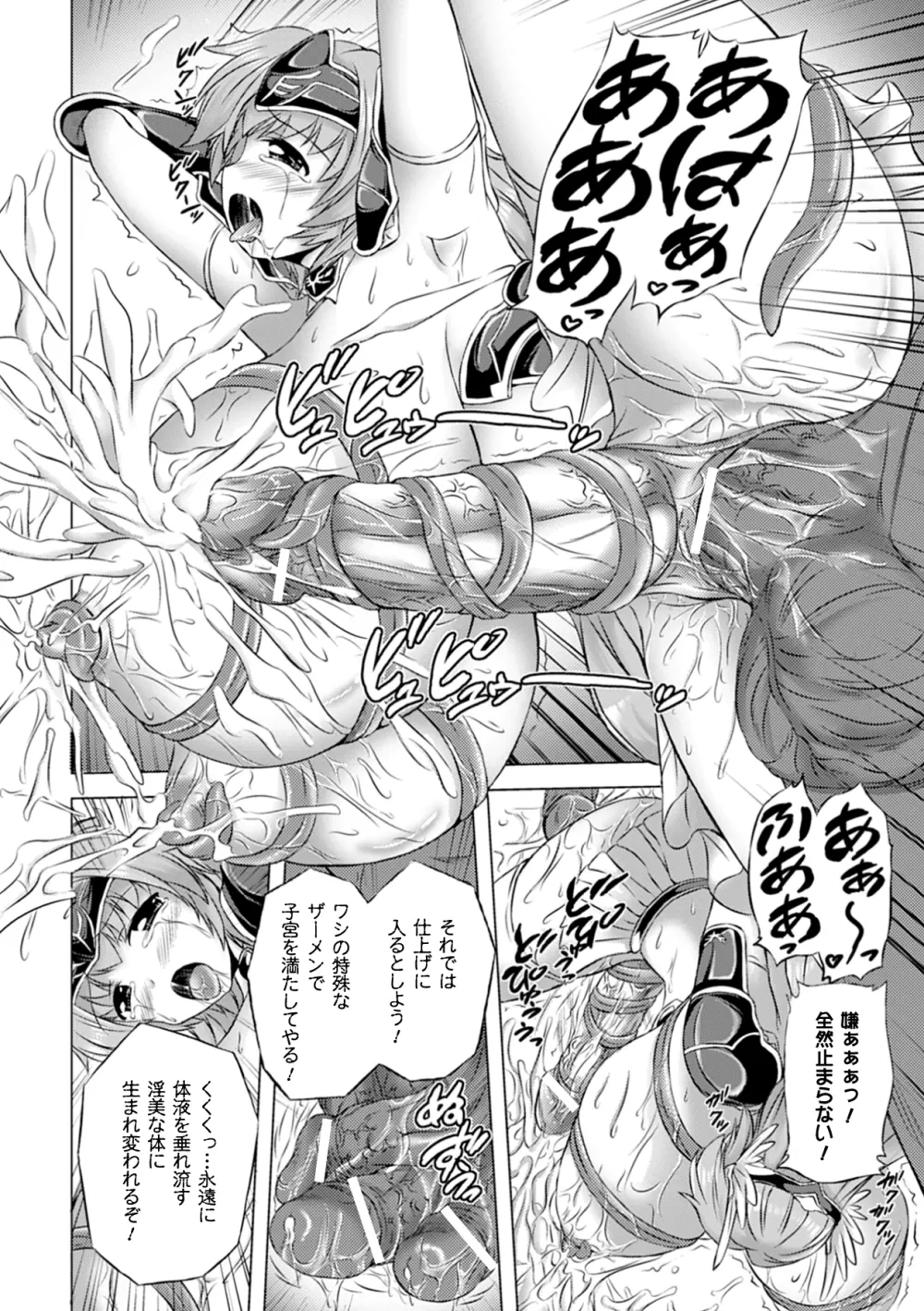 人体改造アンソロジーコミックス Vol.1 Page.20