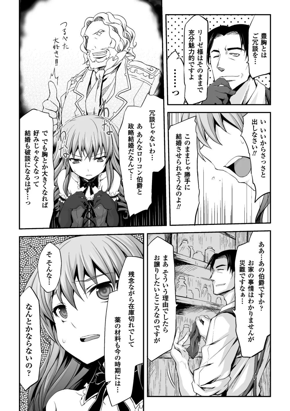 人体改造アンソロジーコミックス Vol.1 Page.26