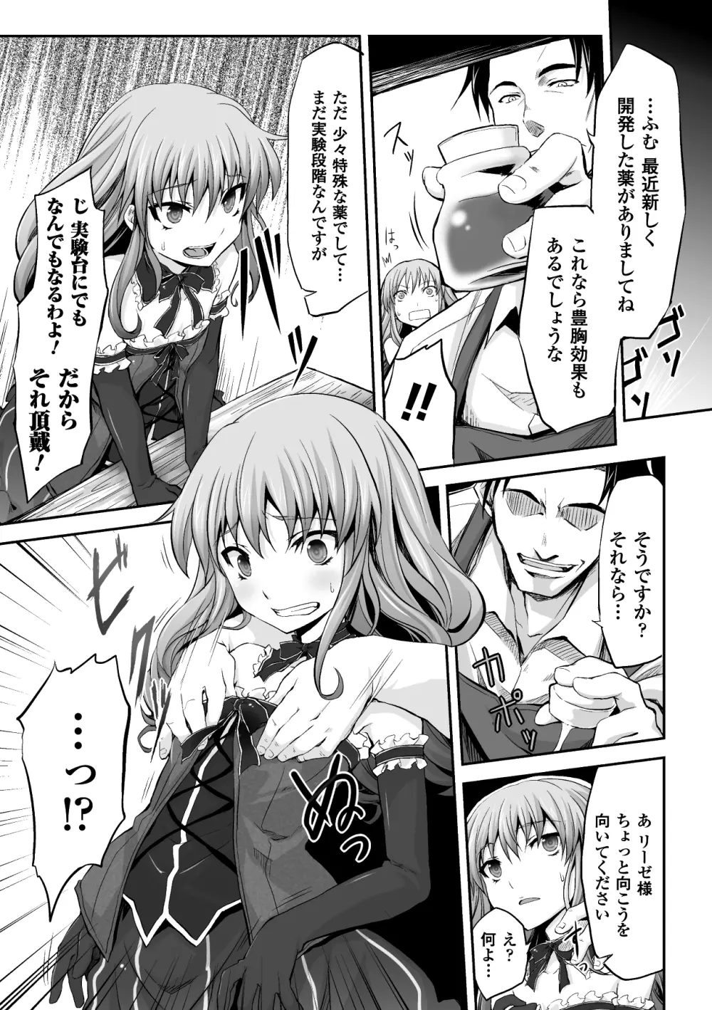 人体改造アンソロジーコミックス Vol.1 Page.27