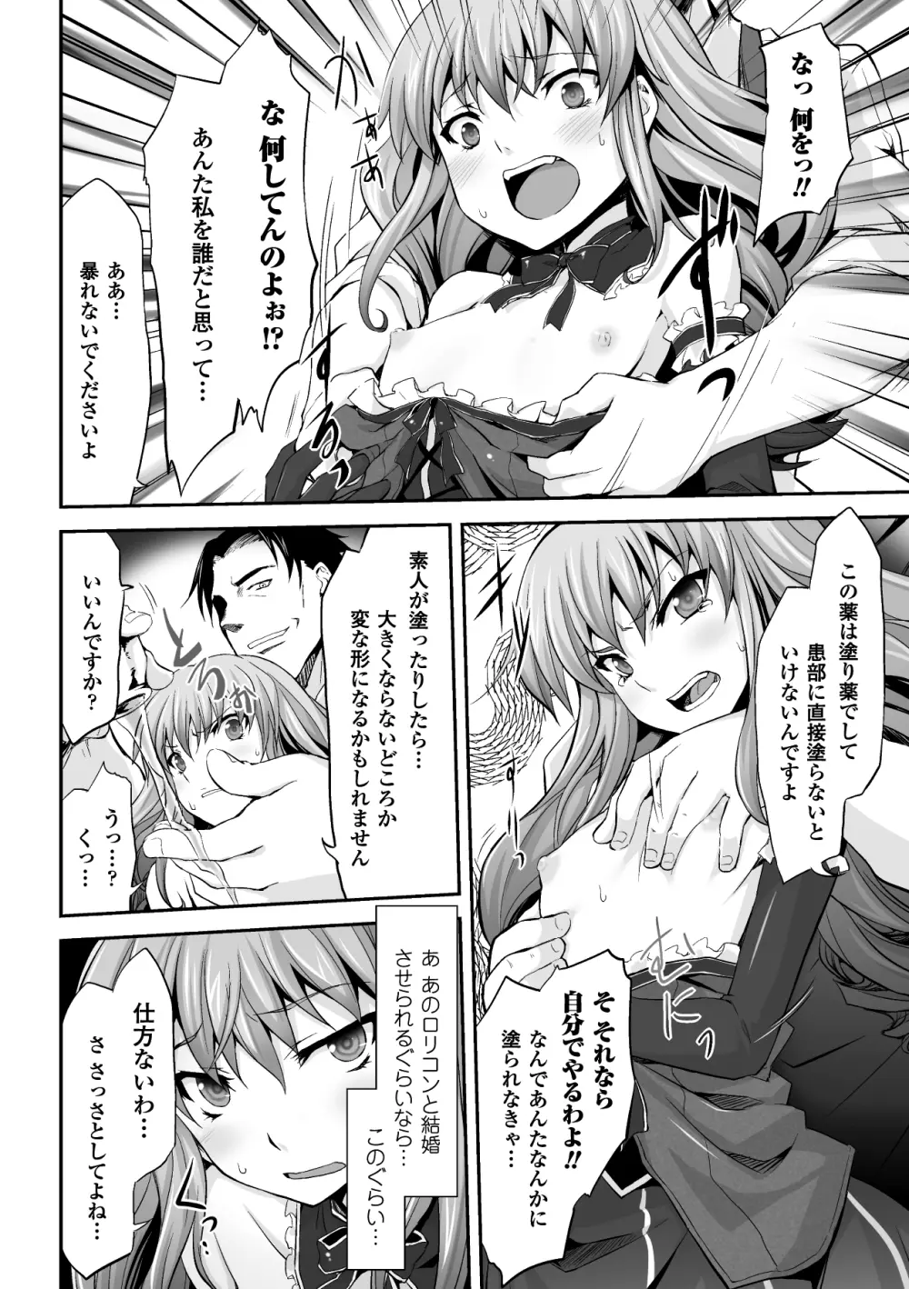 人体改造アンソロジーコミックス Vol.1 Page.28