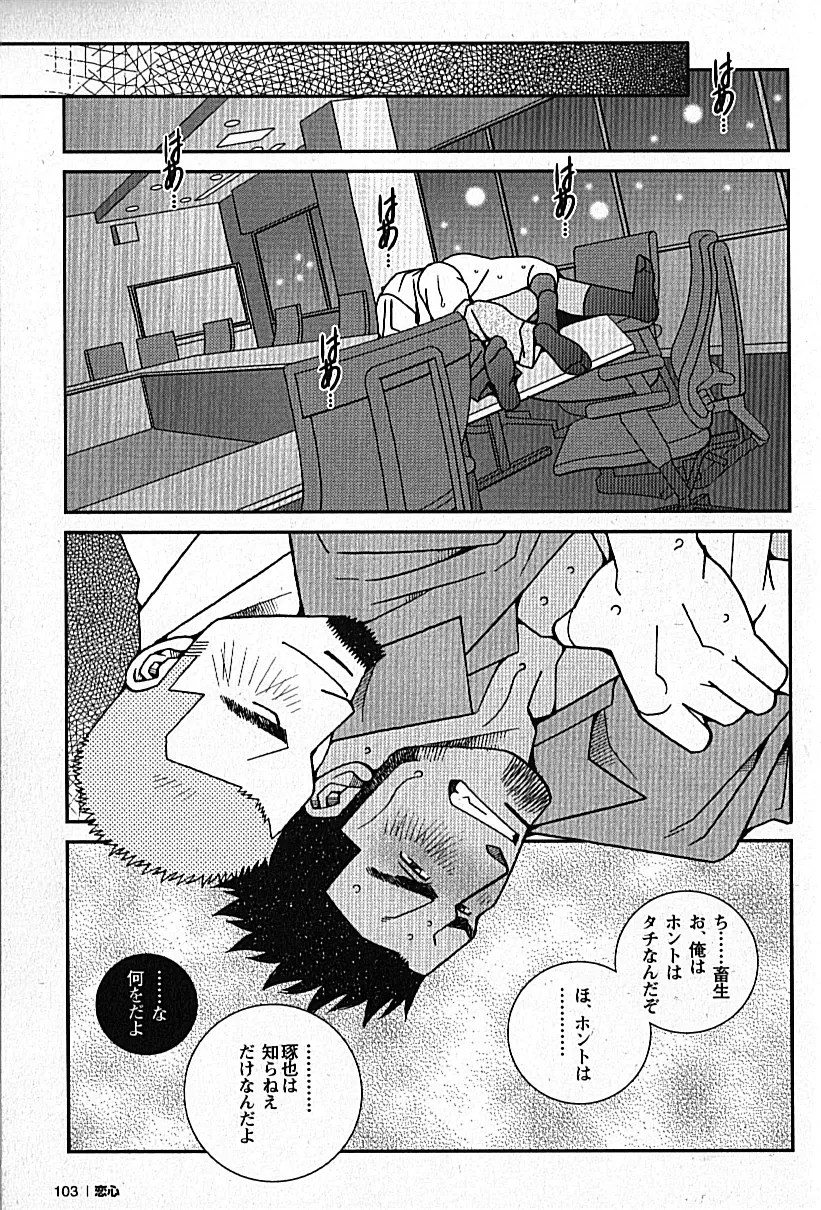 LOVING HEART - Kazuhide Ichikawa Page.103