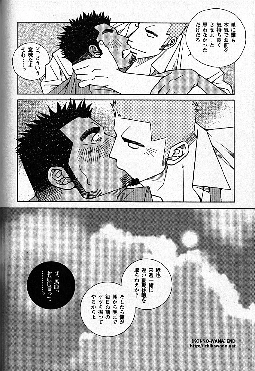 LOVING HEART - Kazuhide Ichikawa Page.104