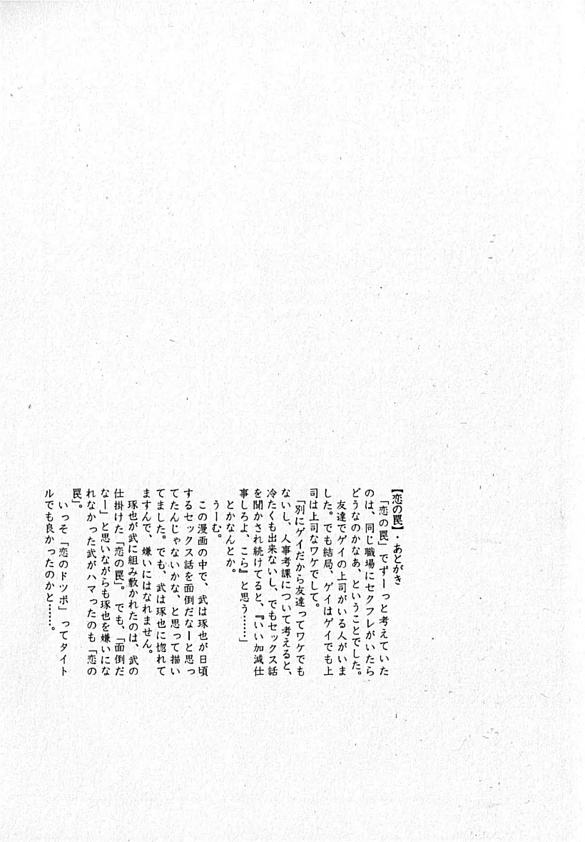 LOVING HEART - Kazuhide Ichikawa Page.105