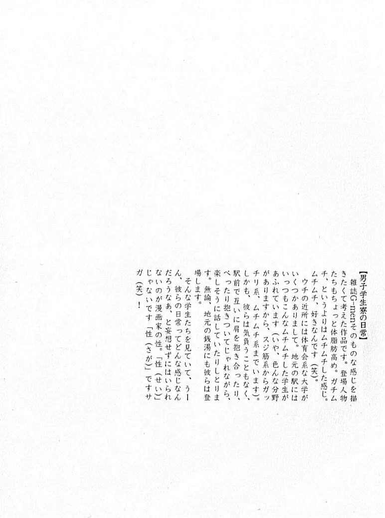 LOVING HEART - Kazuhide Ichikawa Page.106