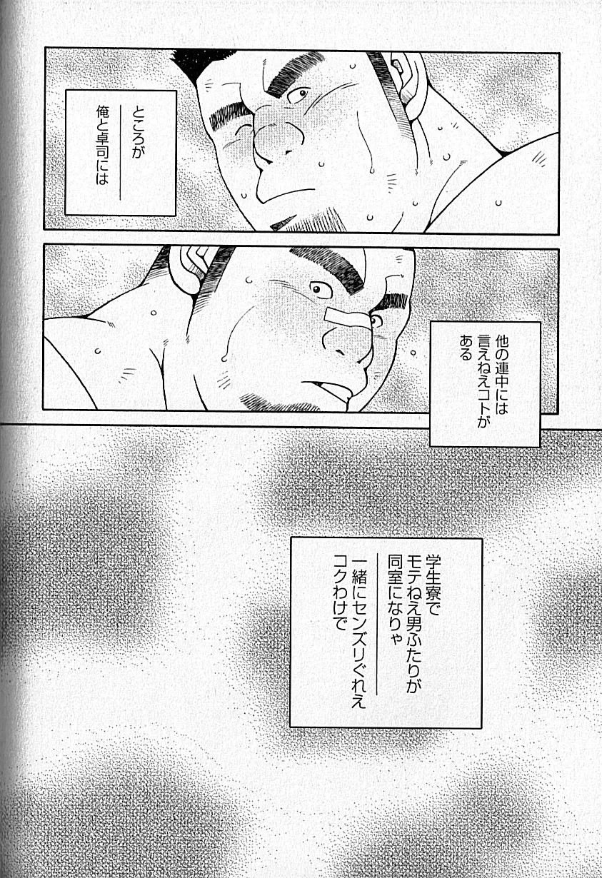 LOVING HEART - Kazuhide Ichikawa Page.110