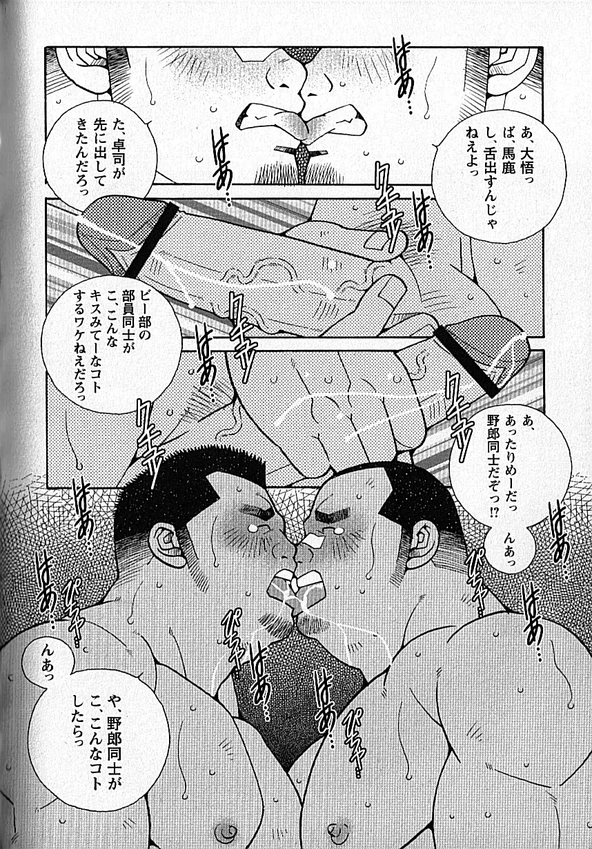 LOVING HEART - Kazuhide Ichikawa Page.114