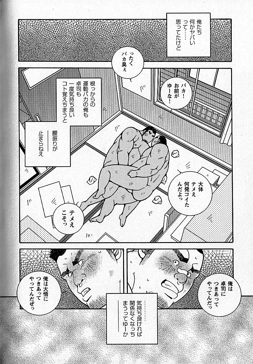 LOVING HEART - Kazuhide Ichikawa Page.116