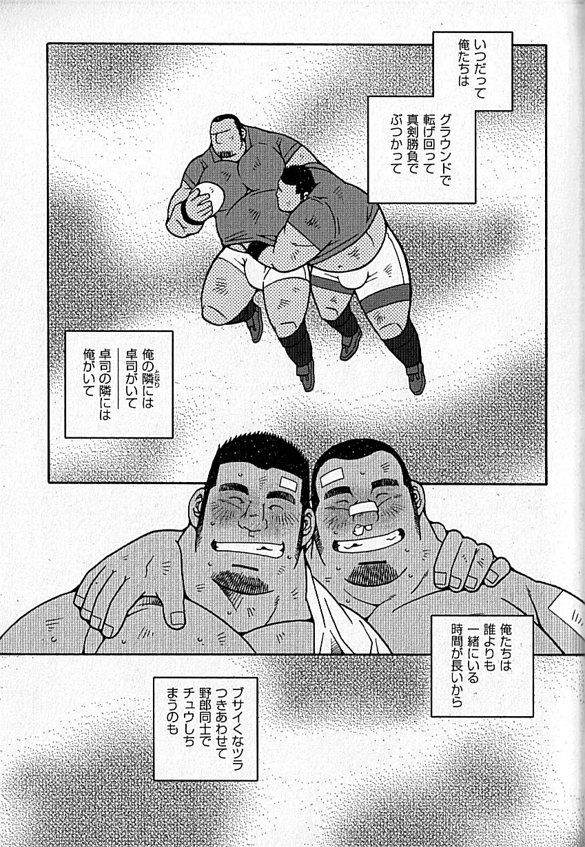 LOVING HEART - Kazuhide Ichikawa Page.117