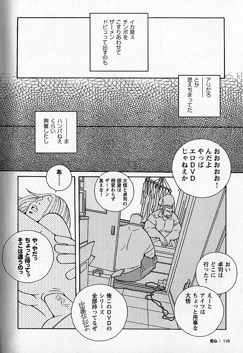 LOVING HEART - Kazuhide Ichikawa Page.118
