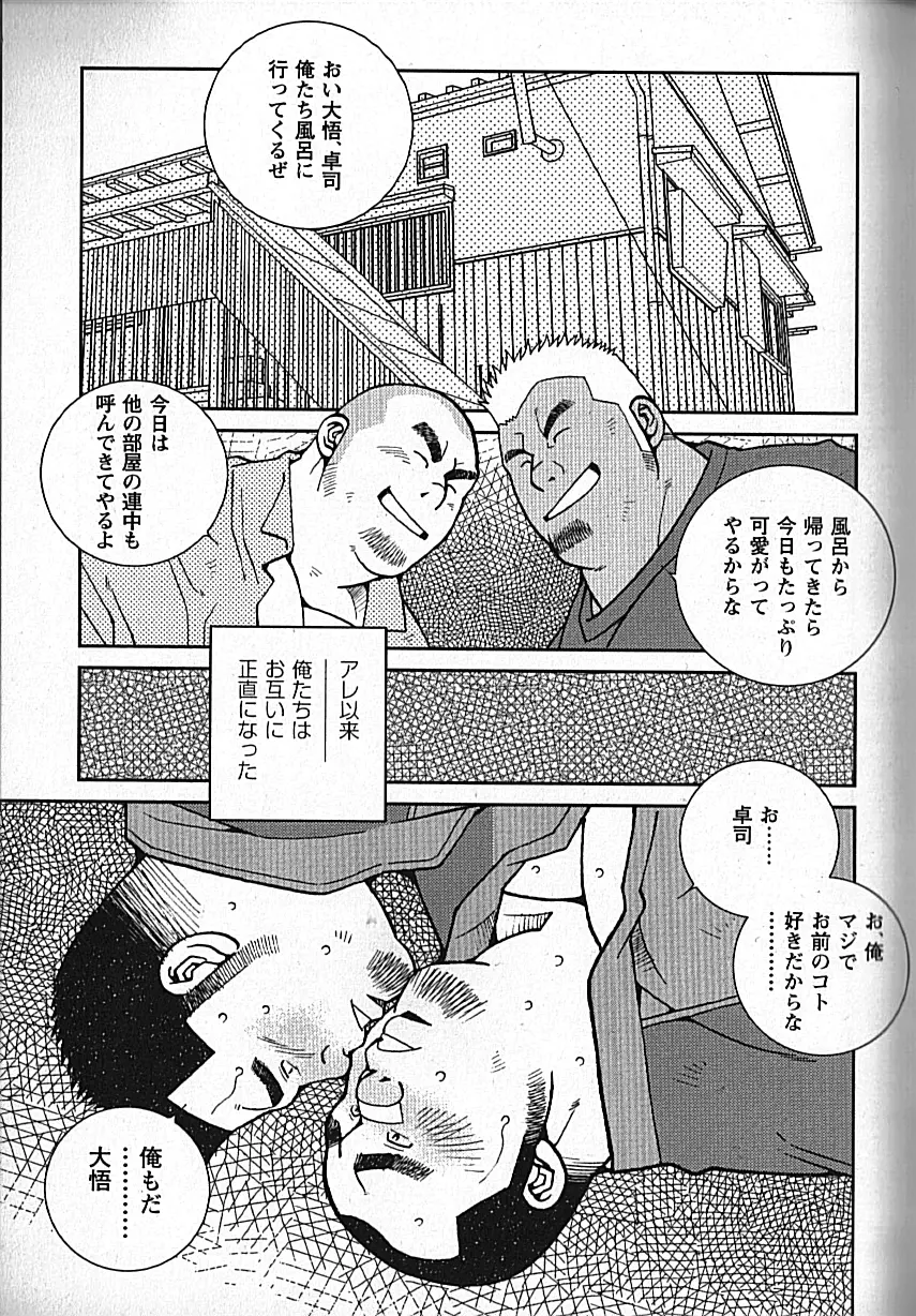 LOVING HEART - Kazuhide Ichikawa Page.130