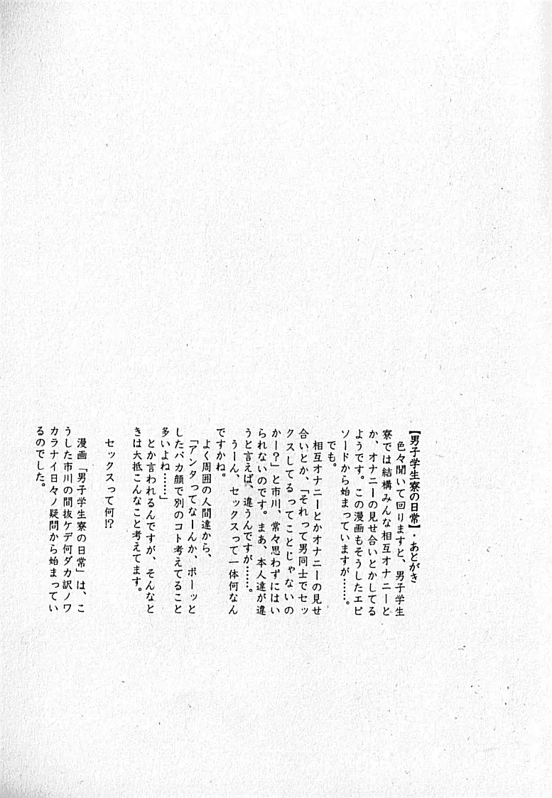 LOVING HEART - Kazuhide Ichikawa Page.132