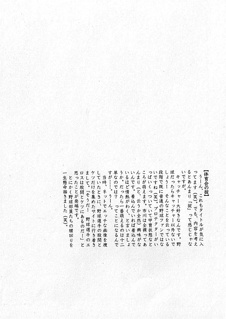 LOVING HEART - Kazuhide Ichikawa Page.133
