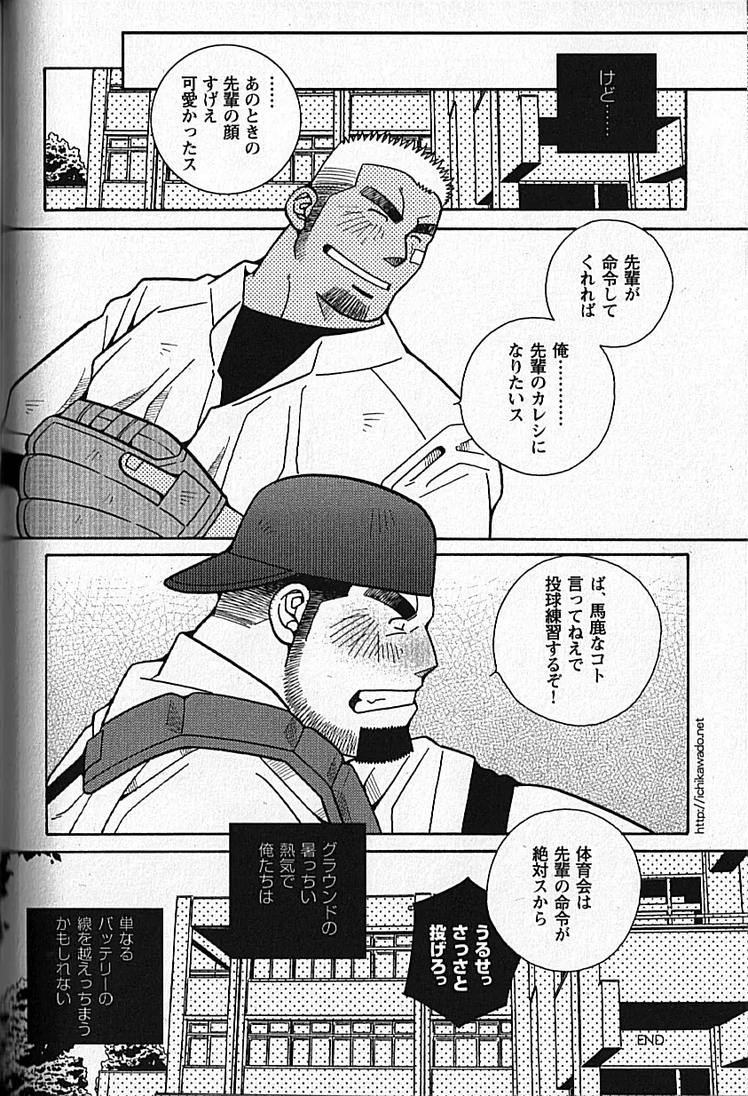 LOVING HEART - Kazuhide Ichikawa Page.157