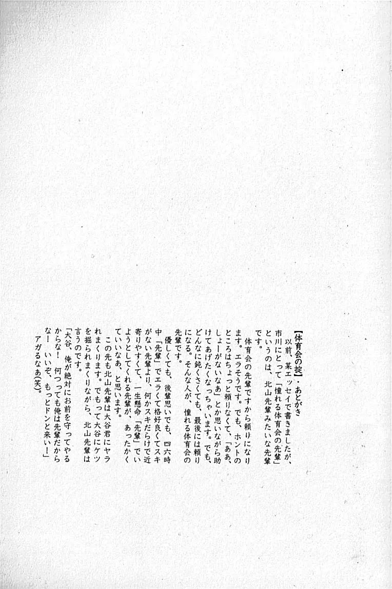 LOVING HEART - Kazuhide Ichikawa Page.158