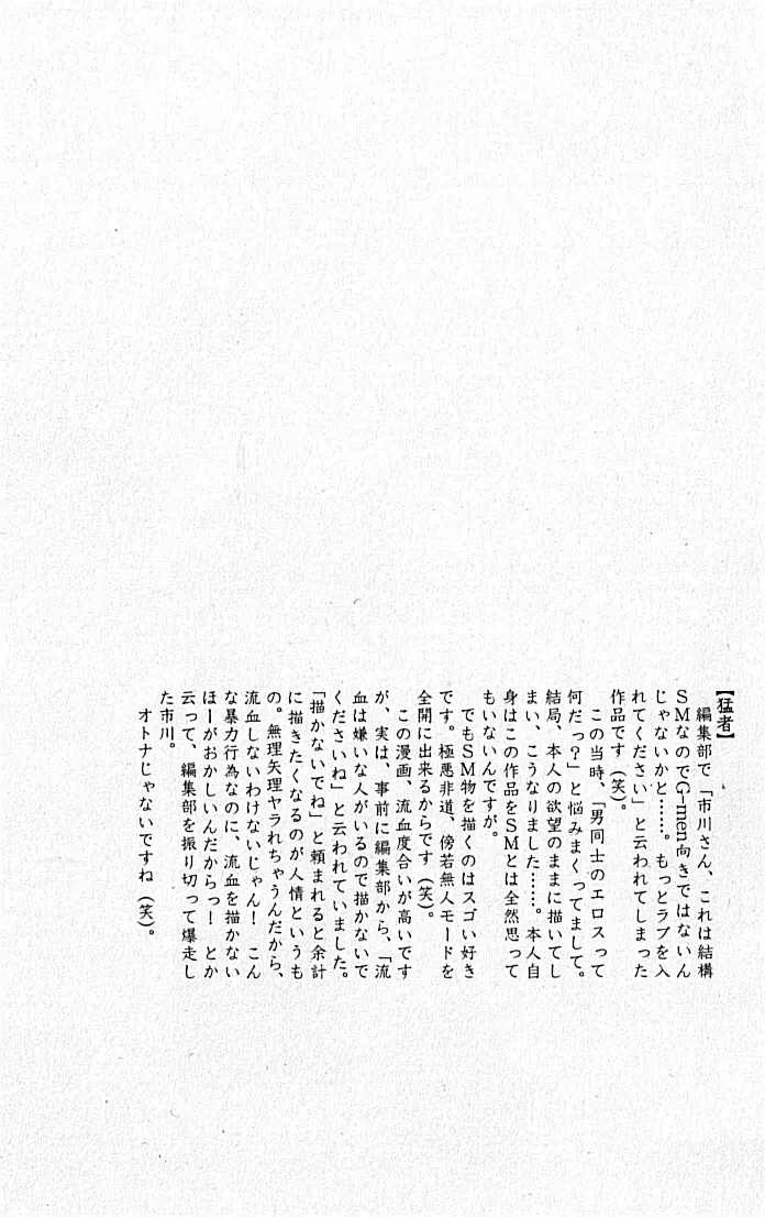 LOVING HEART - Kazuhide Ichikawa Page.159