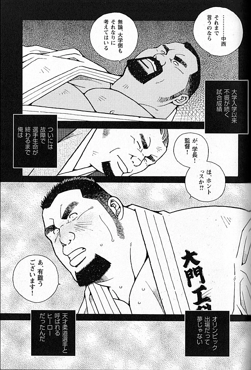 LOVING HEART - Kazuhide Ichikawa Page.164