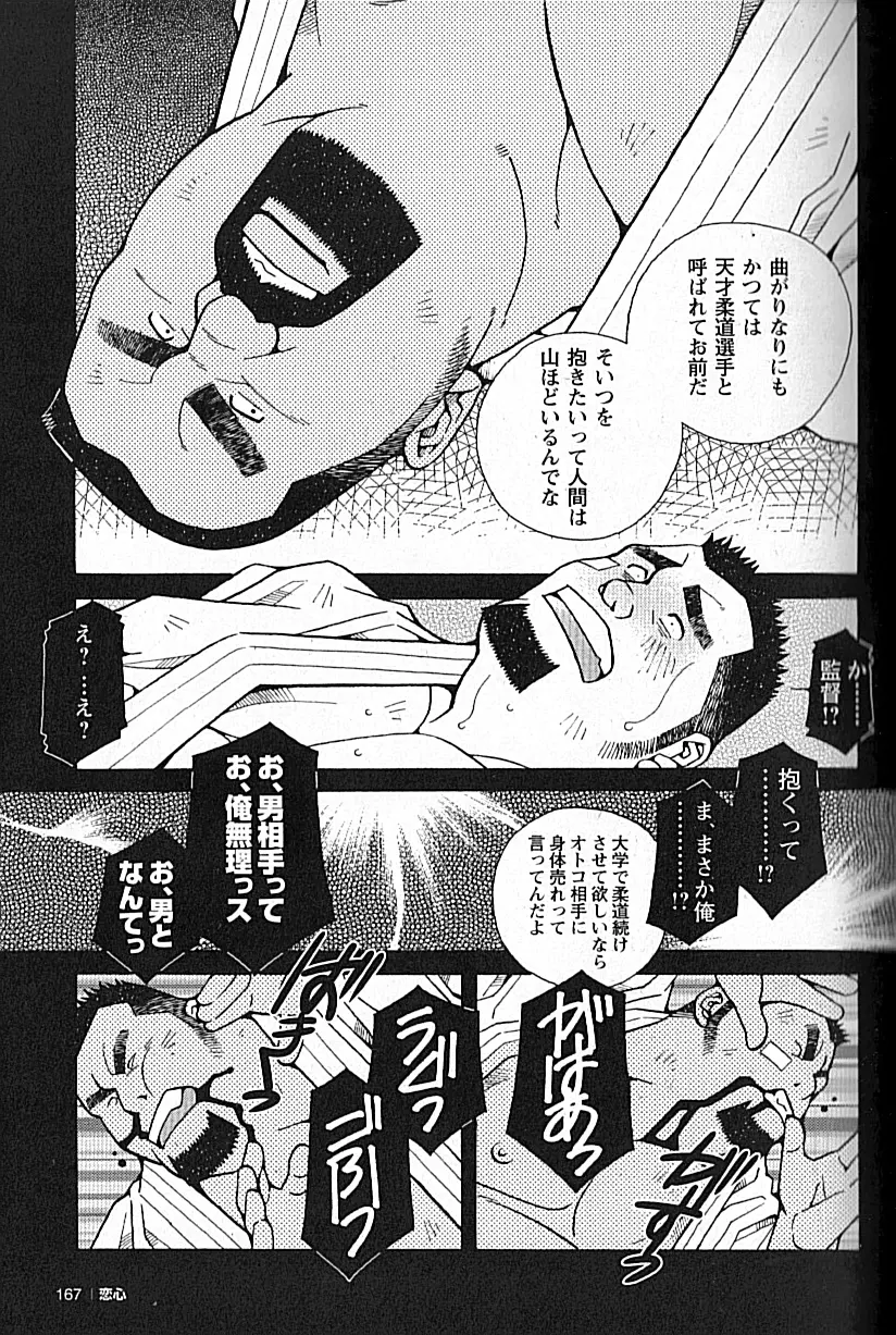 LOVING HEART - Kazuhide Ichikawa Page.166