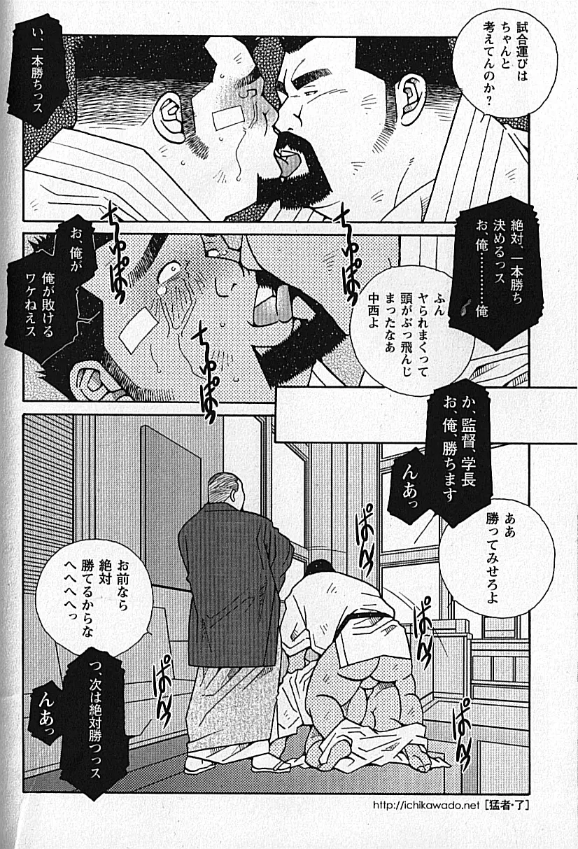 LOVING HEART - Kazuhide Ichikawa Page.183