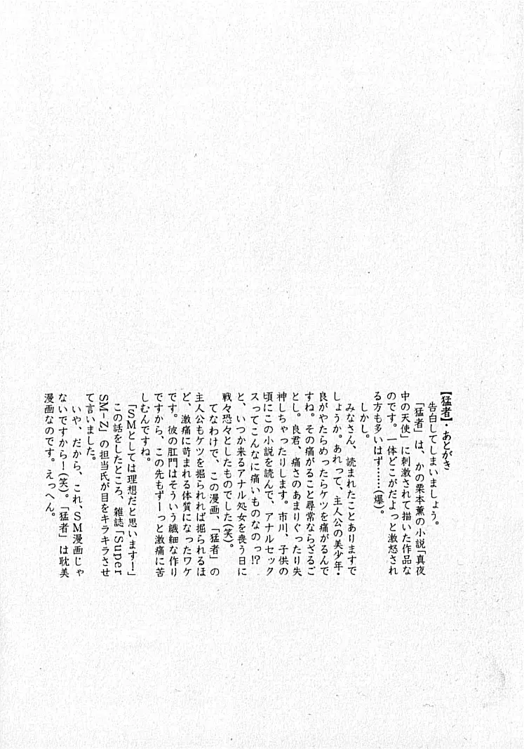 LOVING HEART - Kazuhide Ichikawa Page.184