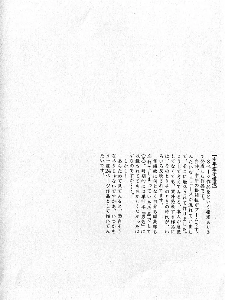 LOVING HEART - Kazuhide Ichikawa Page.185