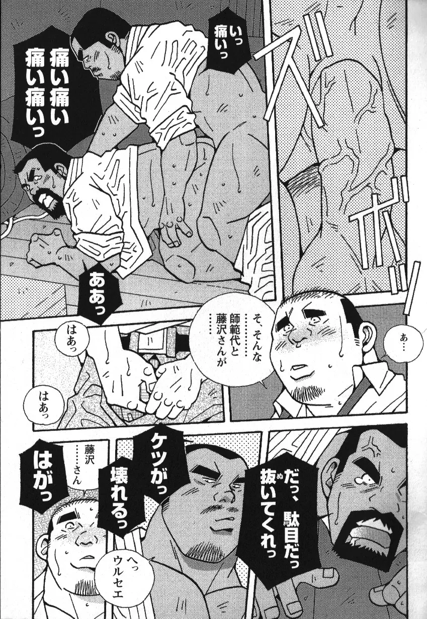 LOVING HEART - Kazuhide Ichikawa Page.190