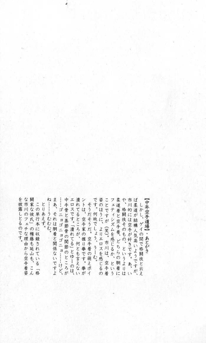 LOVING HEART - Kazuhide Ichikawa Page.194