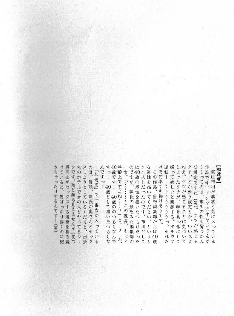 LOVING HEART - Kazuhide Ichikawa Page.195