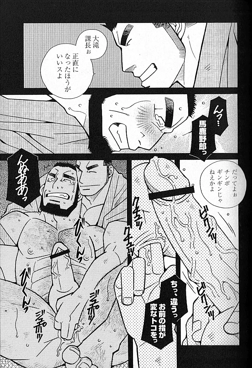 LOVING HEART - Kazuhide Ichikawa Page.204