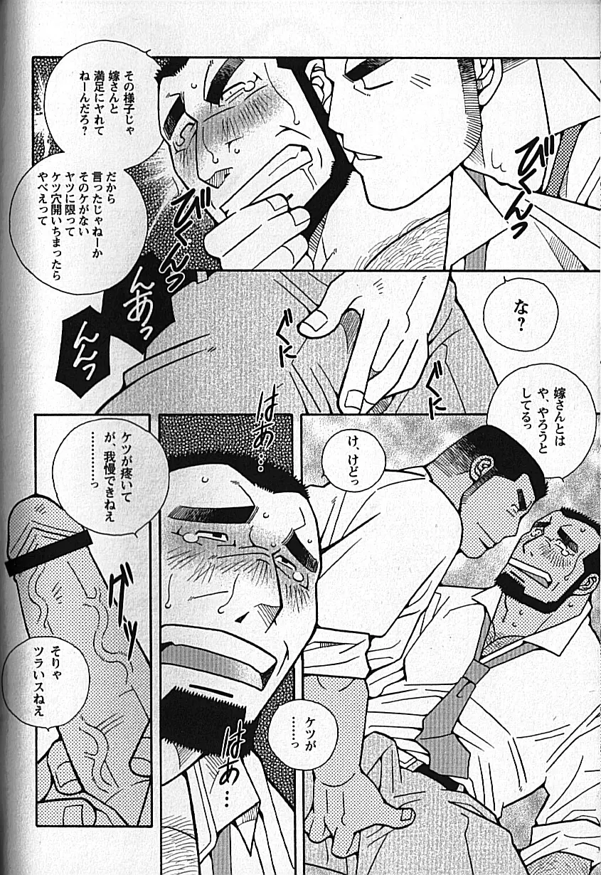 LOVING HEART - Kazuhide Ichikawa Page.209