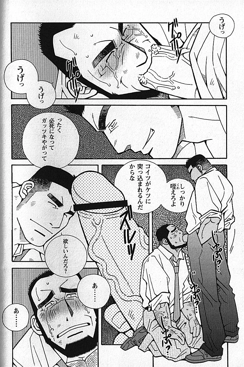 LOVING HEART - Kazuhide Ichikawa Page.211