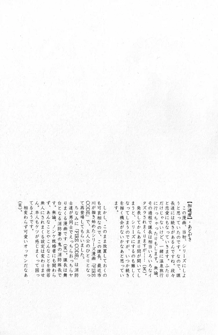 LOVING HEART - Kazuhide Ichikawa Page.220