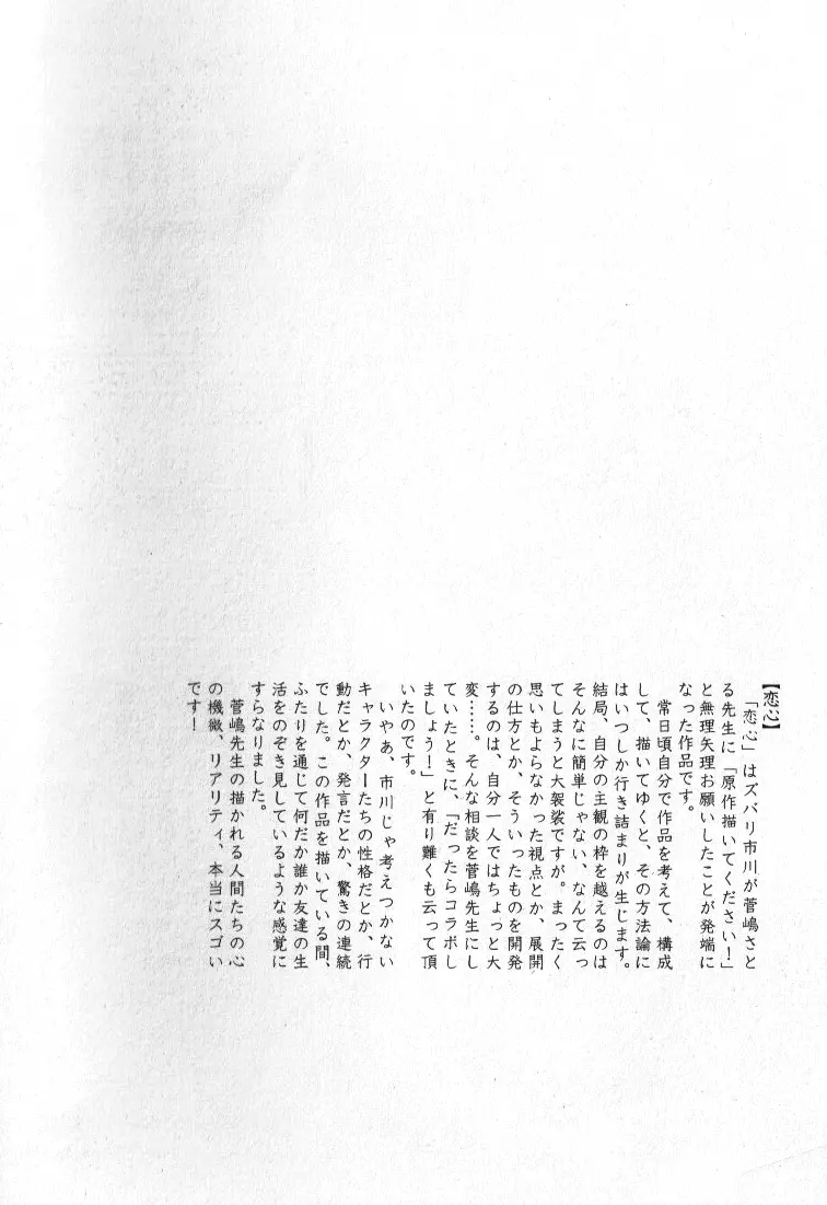 LOVING HEART - Kazuhide Ichikawa Page.221