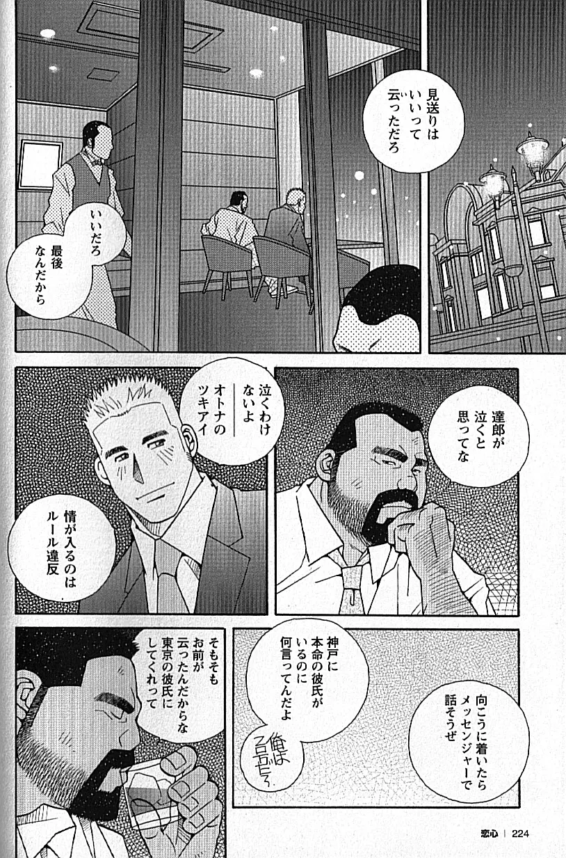 LOVING HEART - Kazuhide Ichikawa Page.223