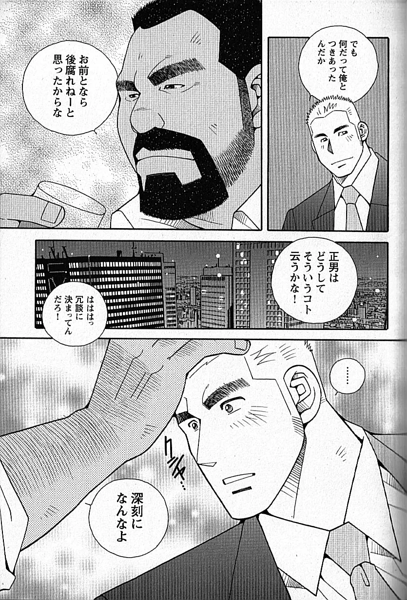 LOVING HEART - Kazuhide Ichikawa Page.224