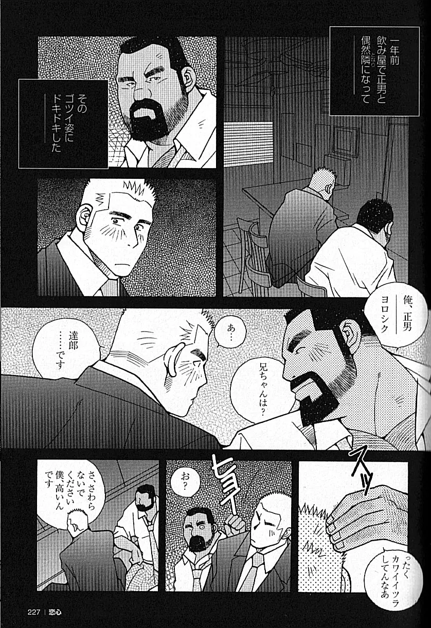 LOVING HEART - Kazuhide Ichikawa Page.226