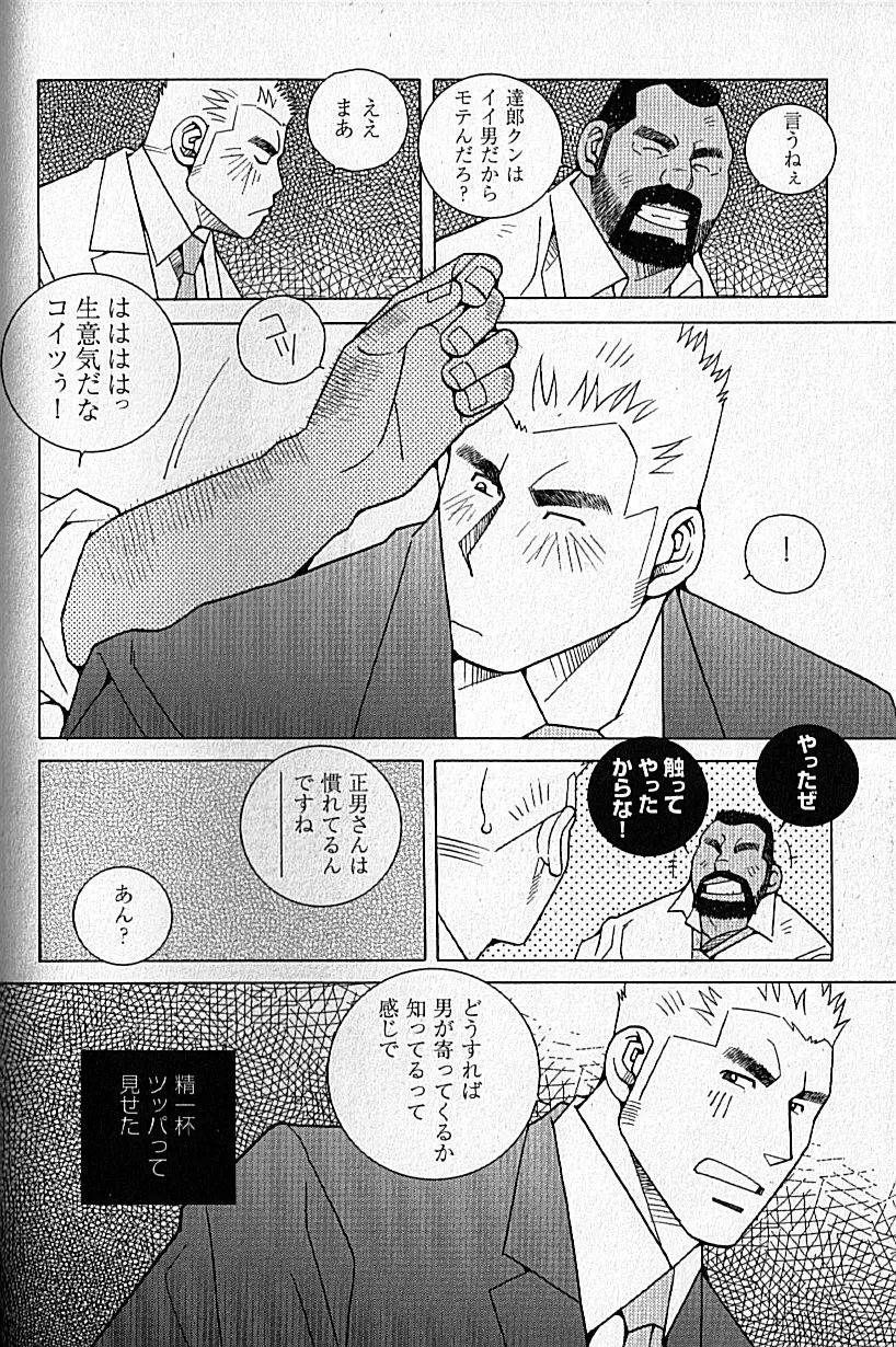 LOVING HEART - Kazuhide Ichikawa Page.227